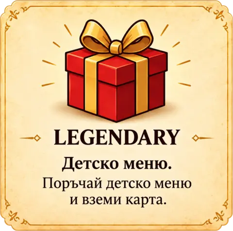 Legendary – детско меню
